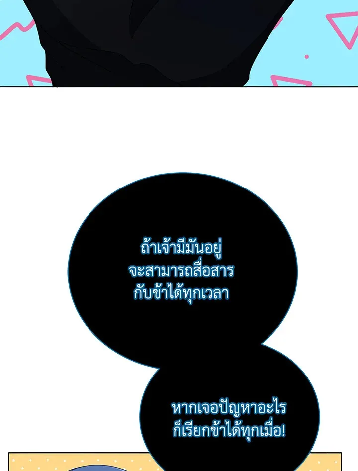 Necromancer Academy’s Genius Summoner Chapter 25 หน้า 33
