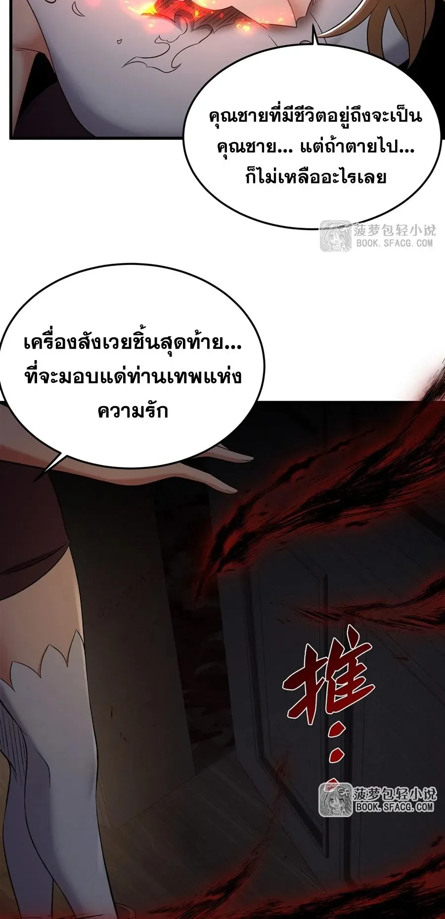 The Yellow-Haired Villain in Female Main Character’s Novel Wants Happiness ตอนที่ 27 หน้า 49
