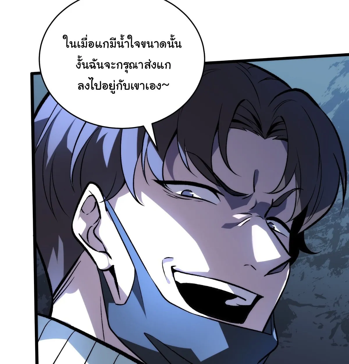 I Will Solo My Way Through This Apocalypse World ตอนที่ 3 หน้า 17