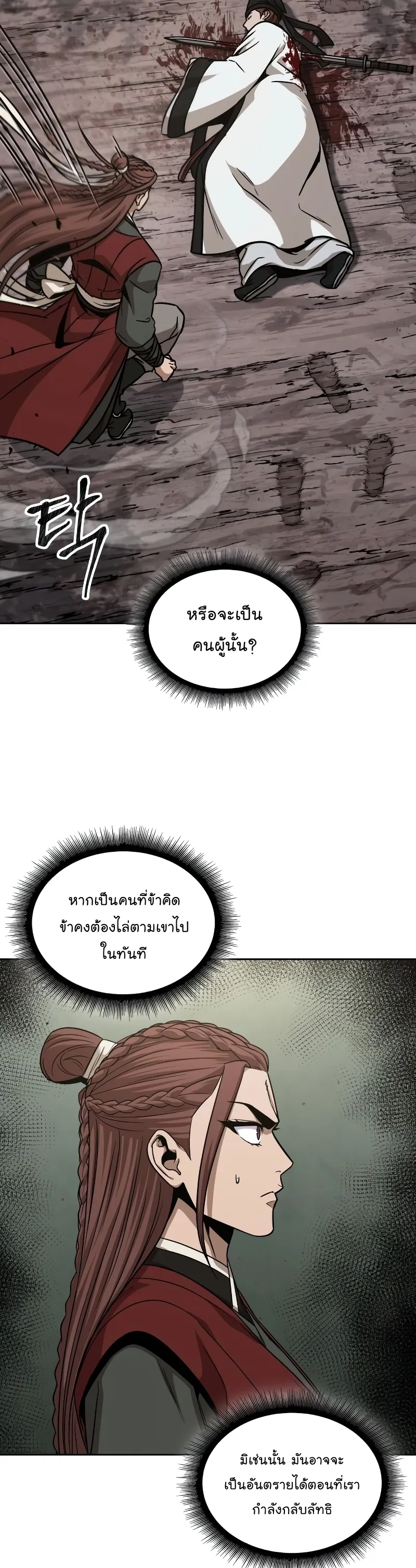 Nano Machine Chapter 153 หน้า 8
