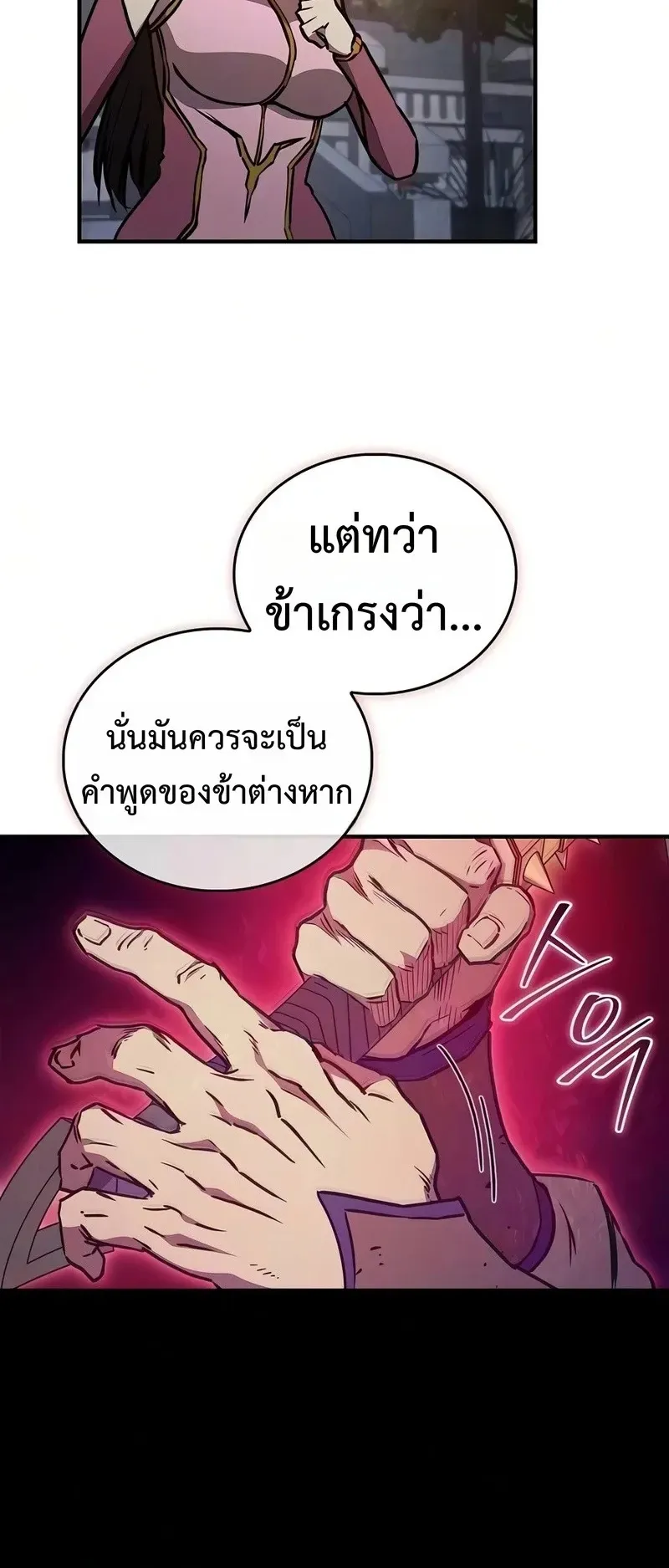 The Demonic Cult Instructor Returns ตอนที่ 54 หน้า 66
