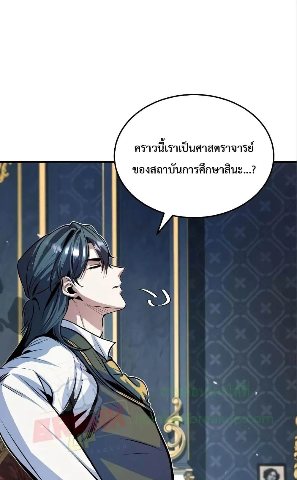 Academy’s Undercover Professor ตอนที่ 4 หน้า 44