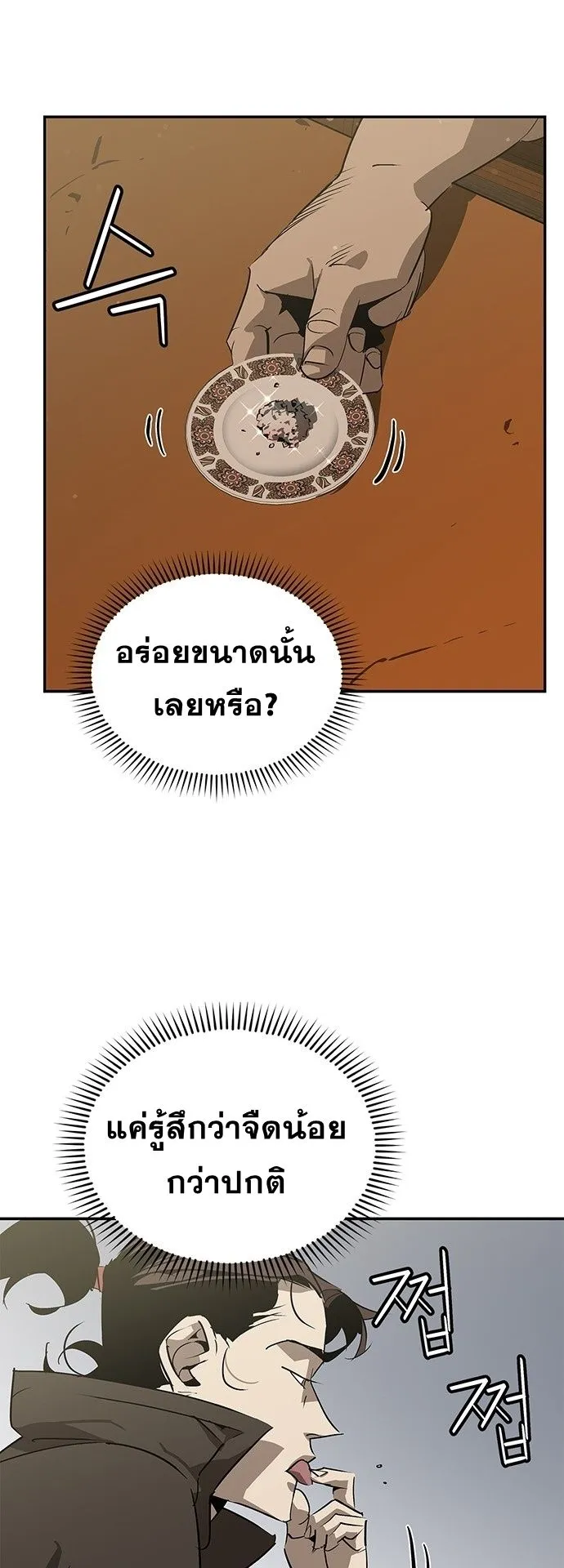 Wild West Murim ตอนที่ 36 หน้า 41