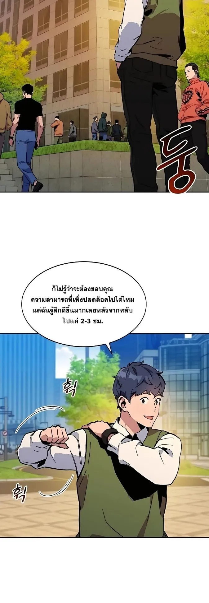 Auto Hunting With My Clones ตอนที่ 6 หน้า 58