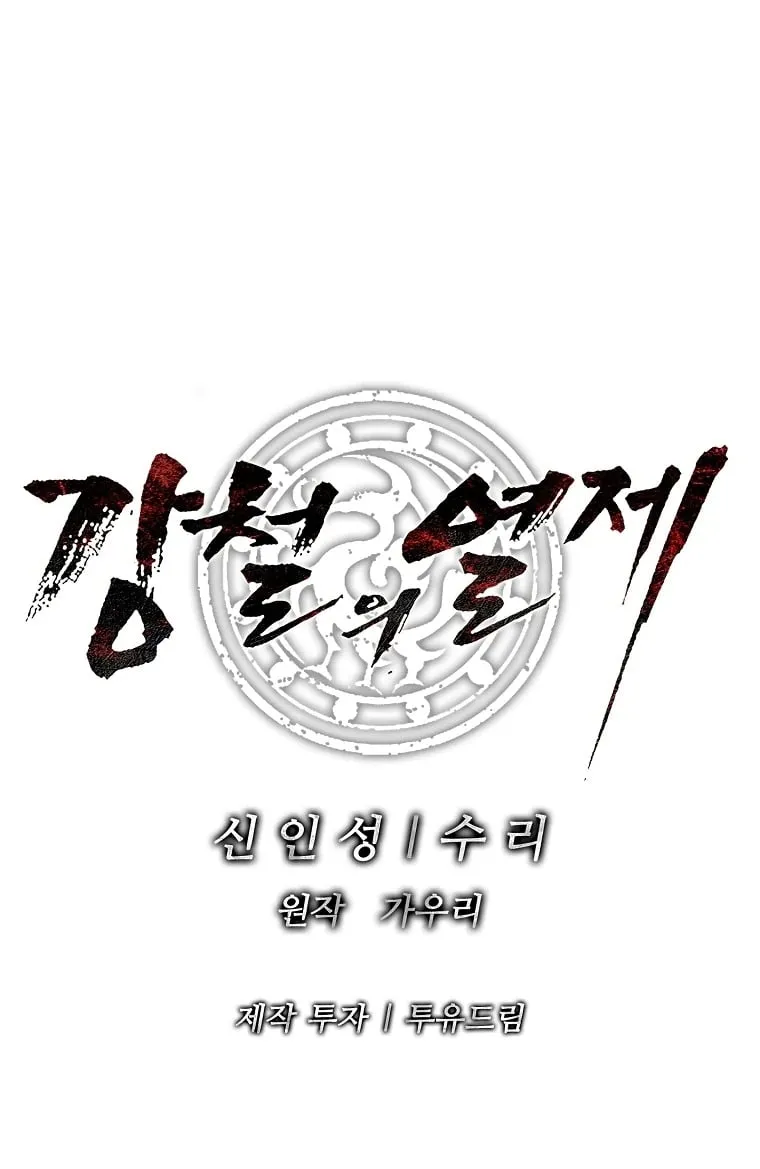 The Iron Emperor ตอนที่ 21 หน้า 77