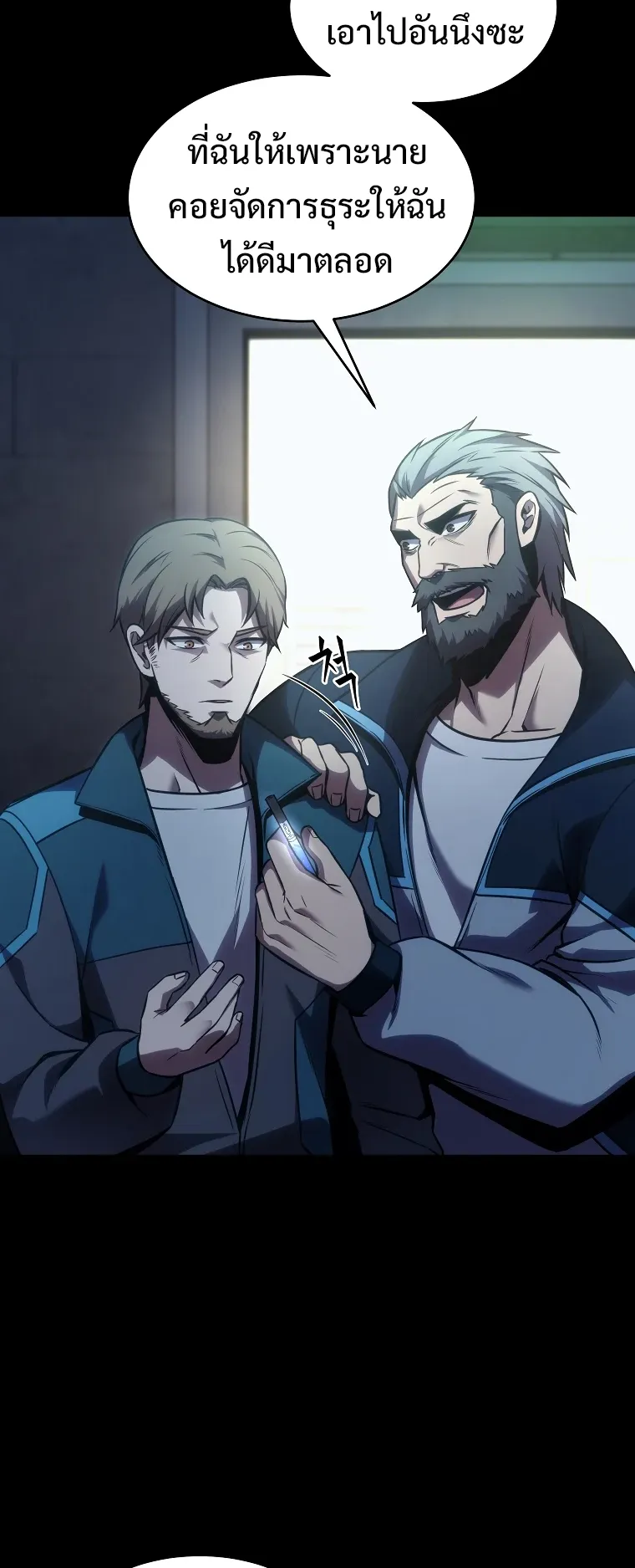 Drug-Eating Genius Mage ตอนที่ 2 หน้า 85