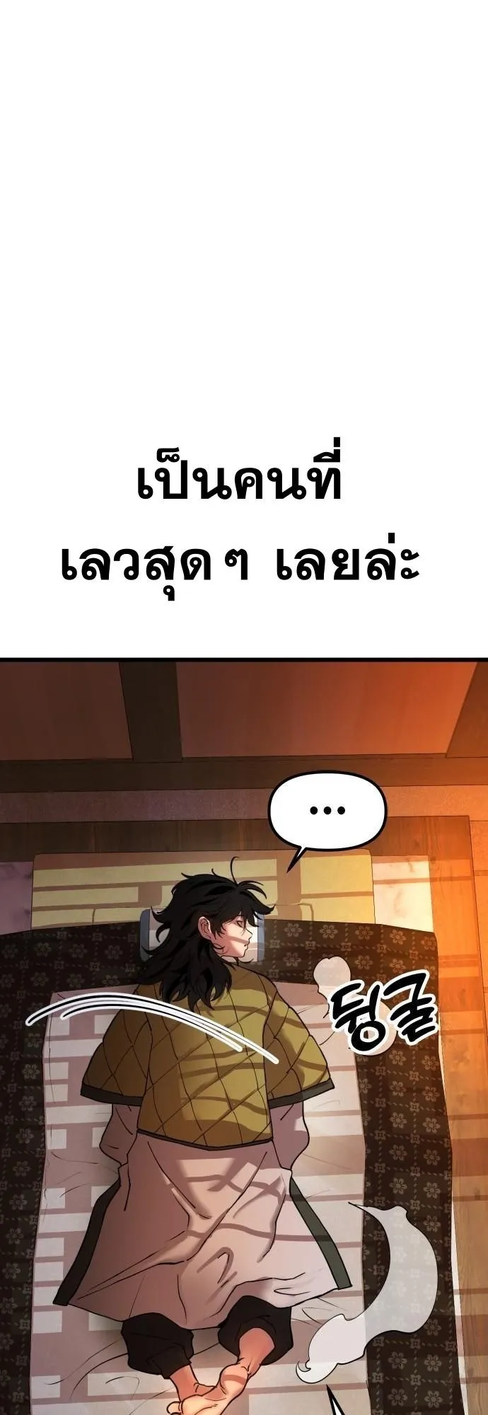 Chronicles of the Lazy Sovereign ตอนที่ 1 หน้า 31