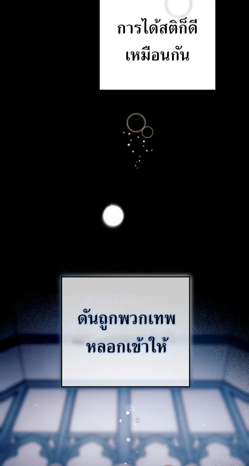 I’m Going To Destroy This Country ตอนที่ 1 หน้า 141