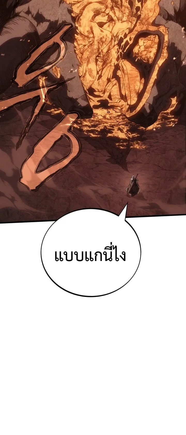 Sandmancer of the Scorched Desert จอมเวททรายแห่งทะเลทรายอันมอดไหม้ ตอนที่ 7 หน้า 49