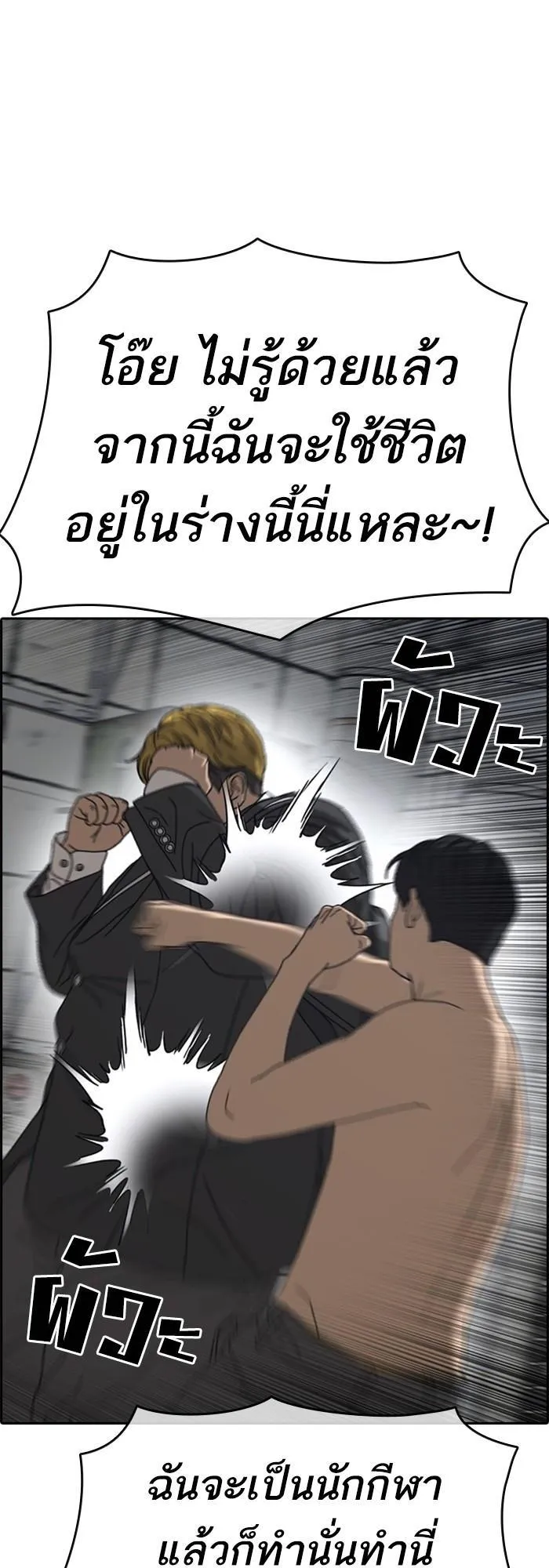 Loser Life 2 ตอนที่ 4 หน้า 31