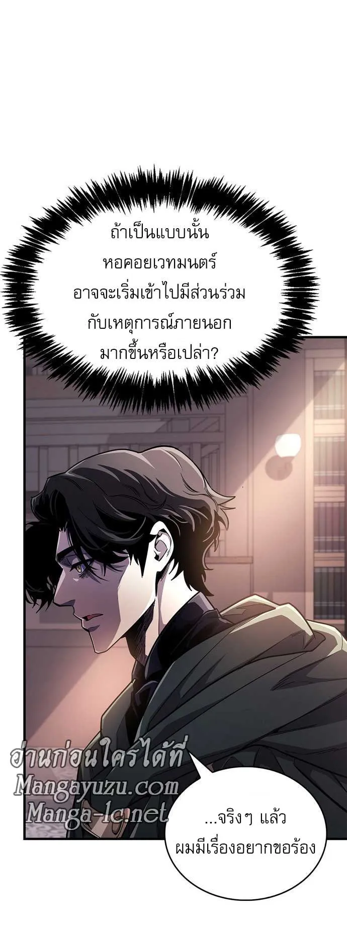 The Player Hides His Past ตอนที่ 54 หน้า 65
