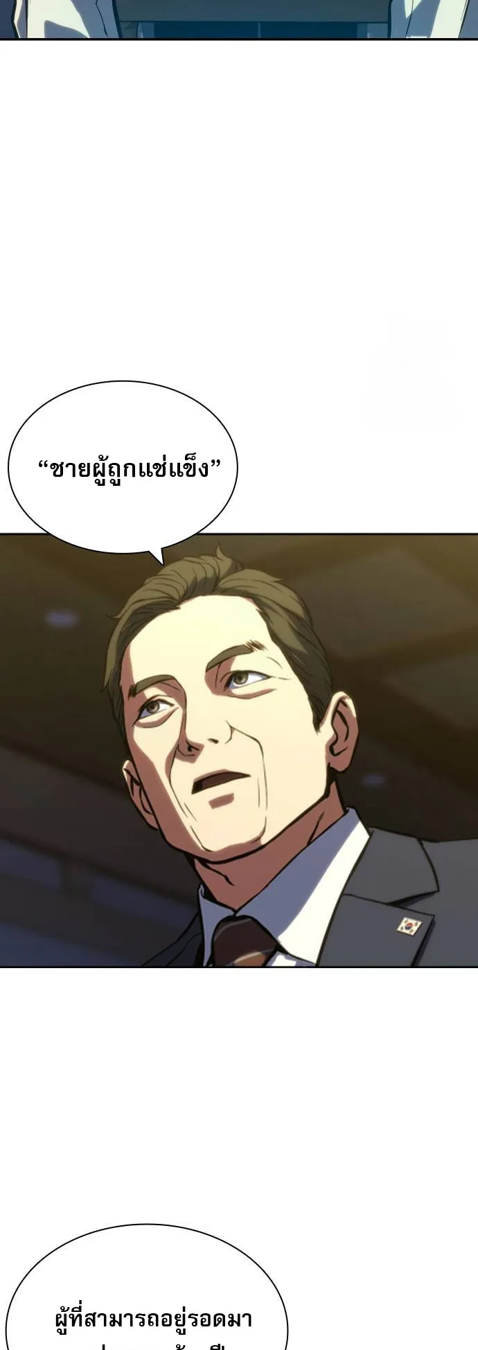 Frozen Warrior ตอนที่ 2 หน้า 40