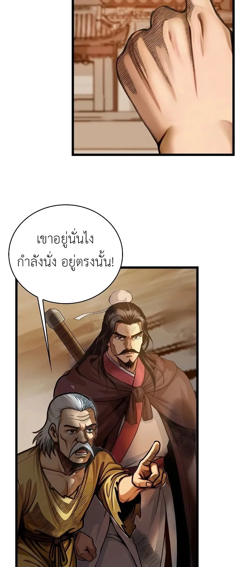 The Divine Sword of the Demonic Path ตอนที่ 1 หน้า 103