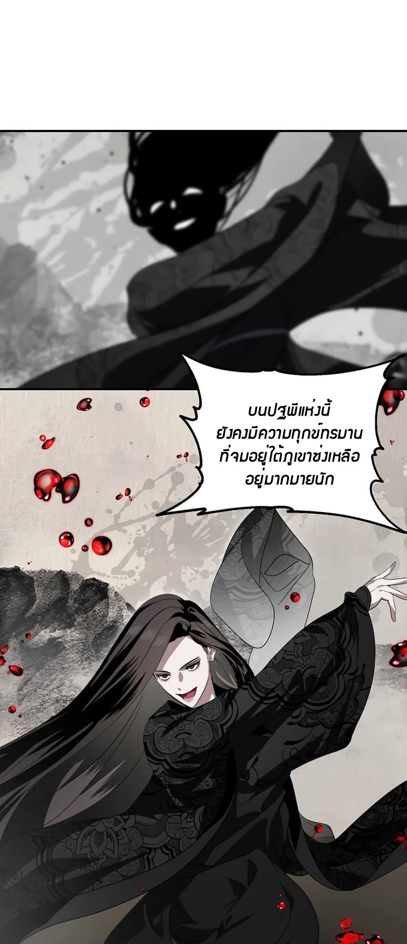SSS-Class Suicide Hunter ตอนที่ 74 หน้า 38