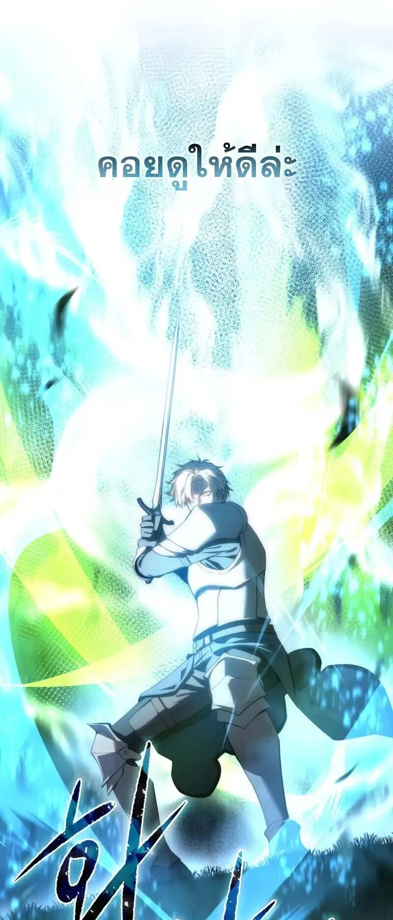 Star-Embracing Swordmaster ตอนที่ 82 หน้า 111