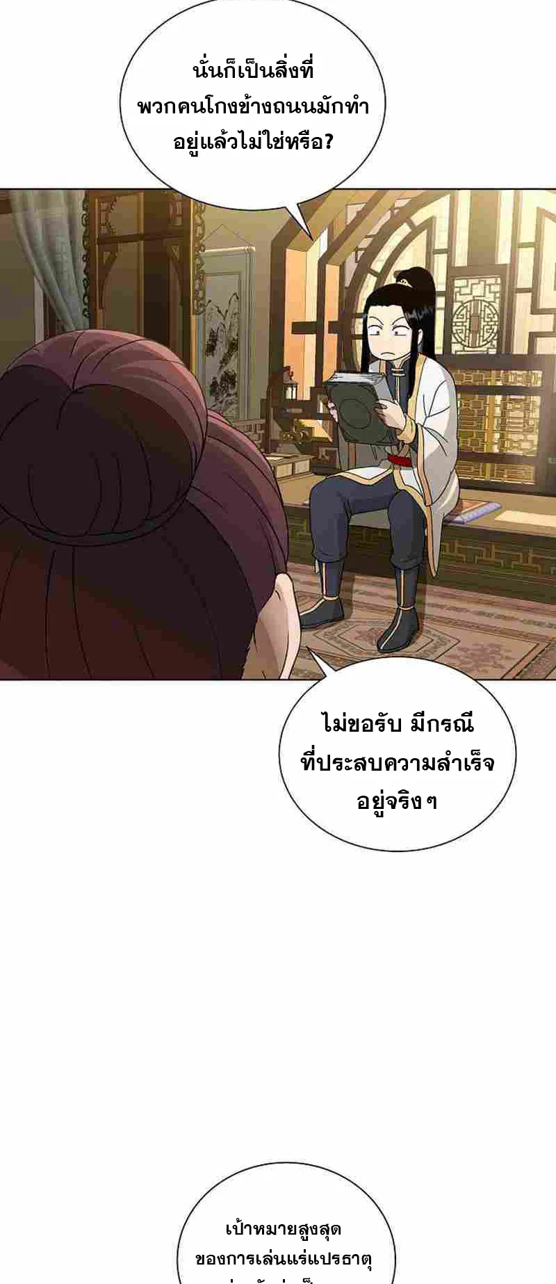 The Heavenly Demon Lord Who Doesn’t Want to Level Up ตอนที่ 1 หน้า 78