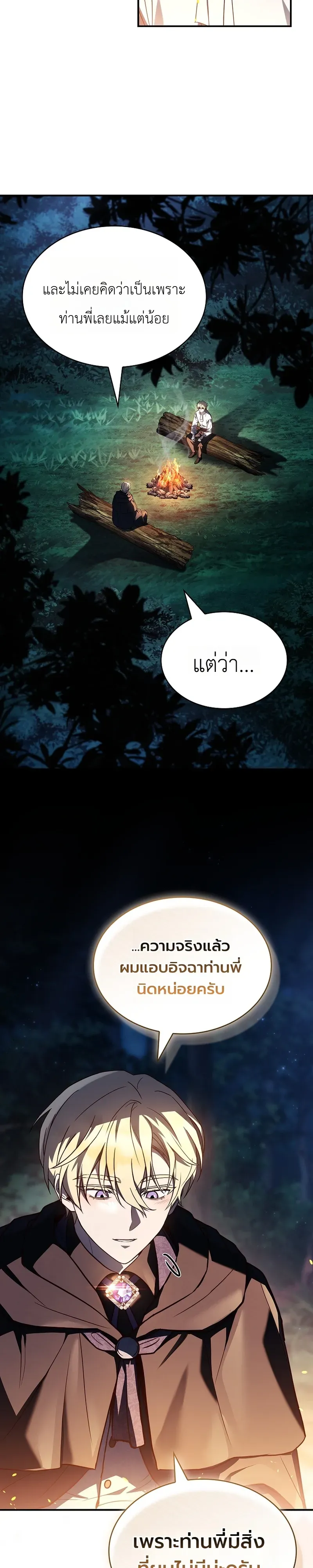 To Hell with Being Heir, I’m going to Heal ตอนที่ 8 หน้า 39