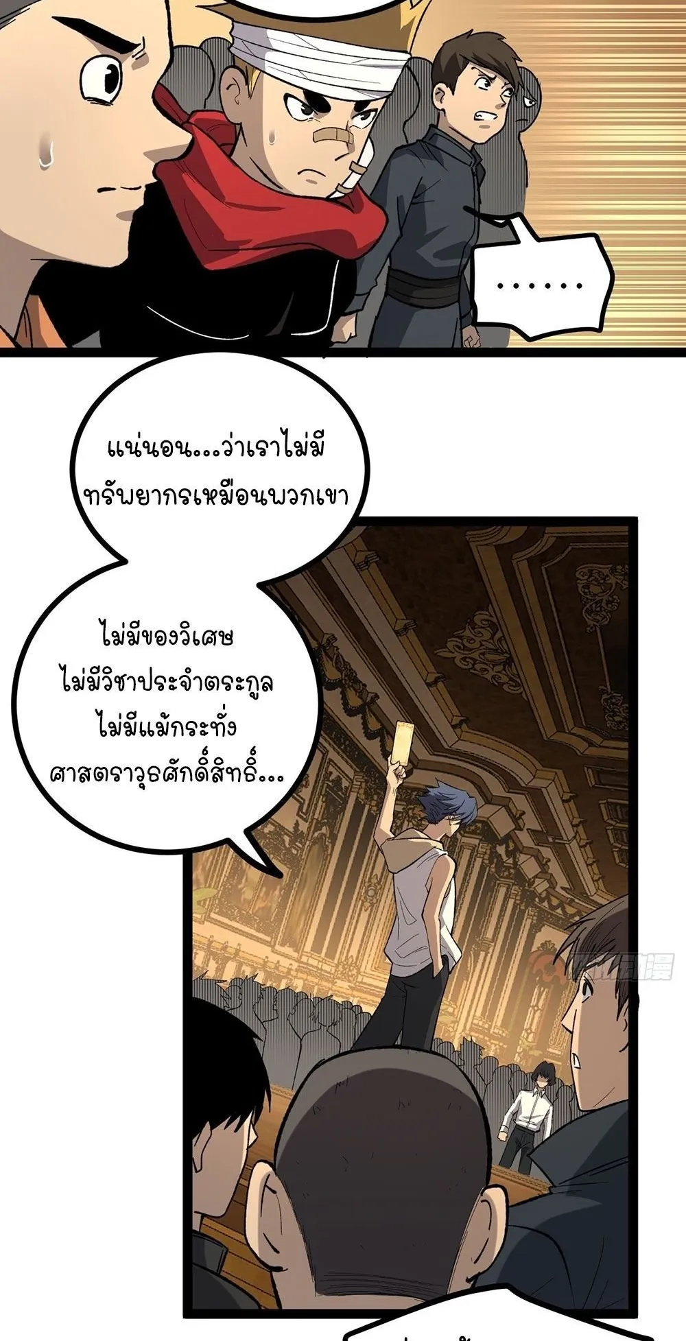 Gatekeeper of the Boundless Worlds ตอนที่ 75 หน้า 28