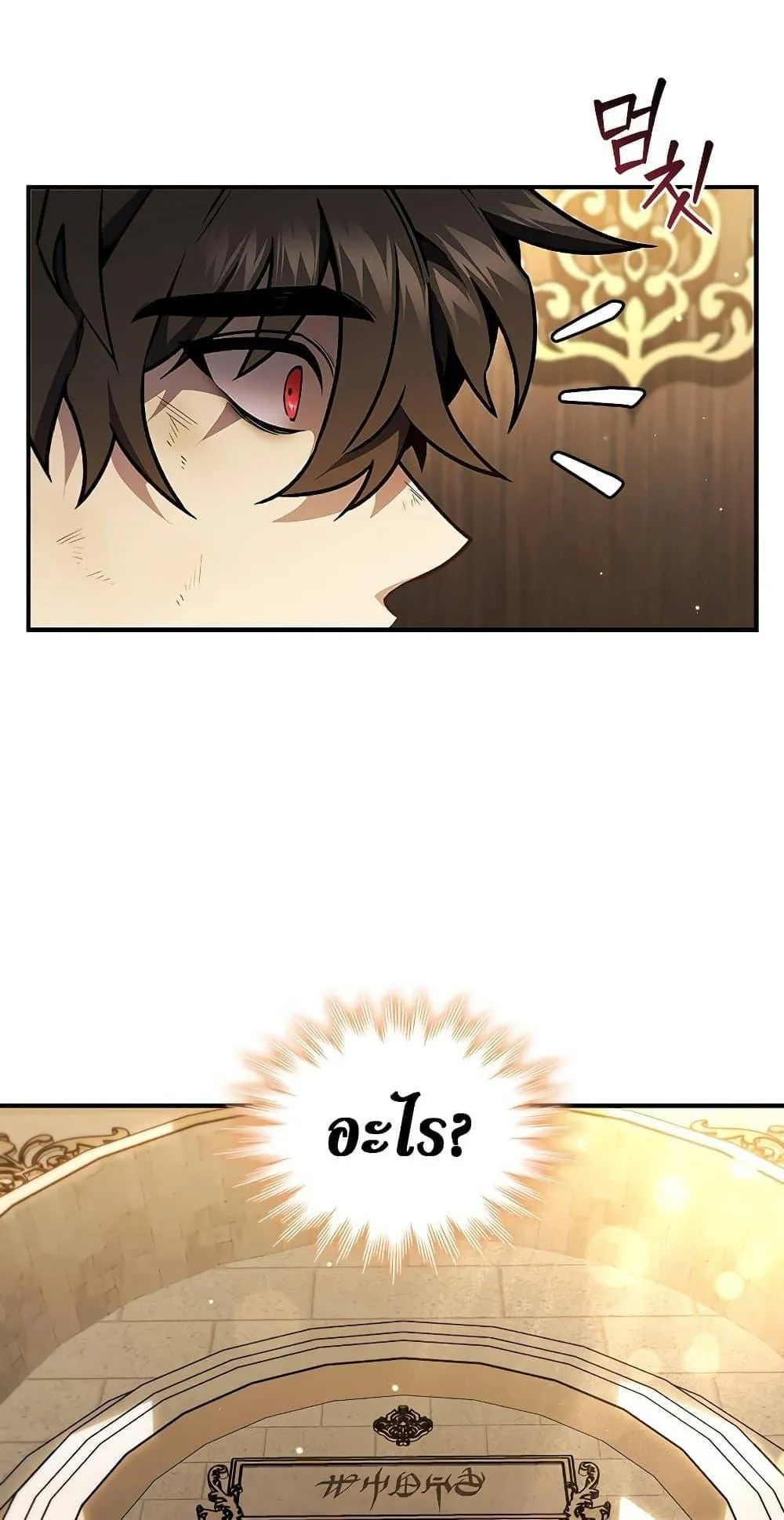 Dragon-Devouring Mage ตอนที่ 1 หน้า 60