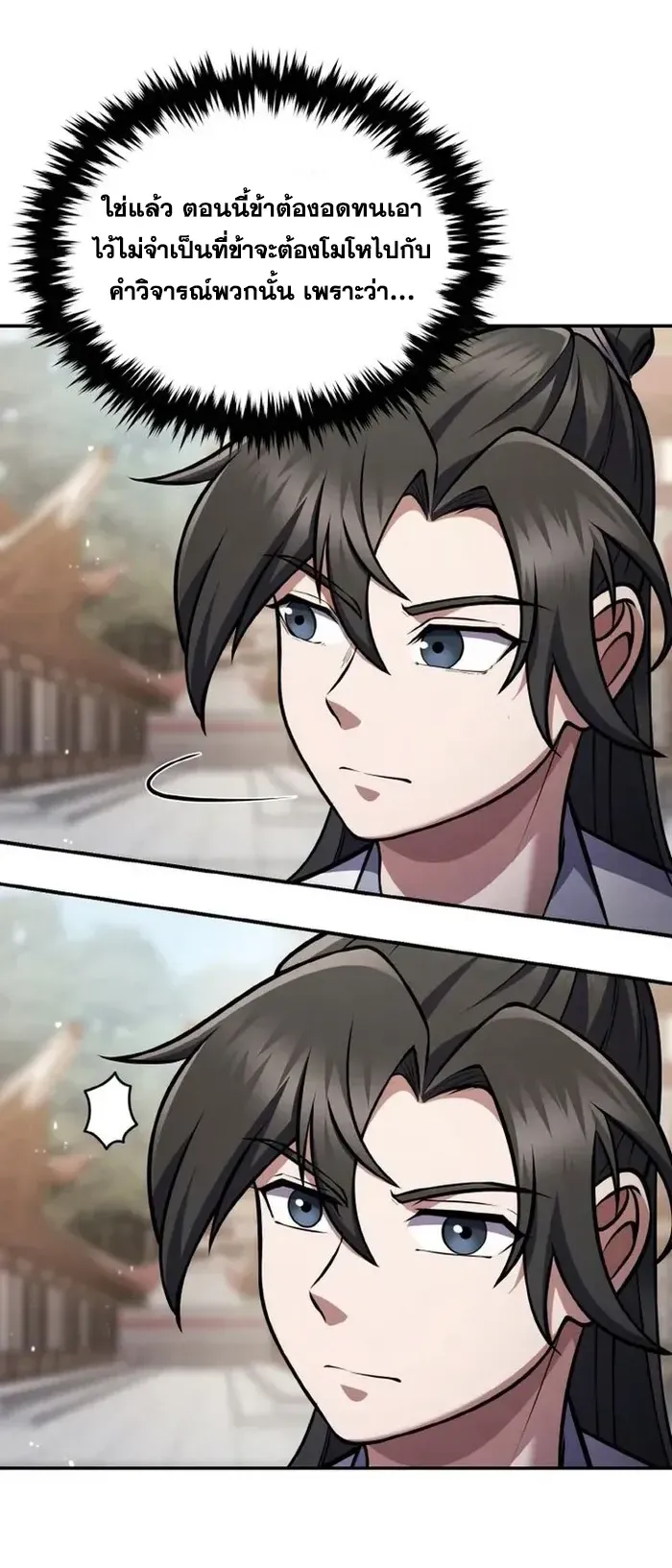 I Become the Youngest Disciple of the Martial Arts Leader ตอนที่ 3 หน้า 64