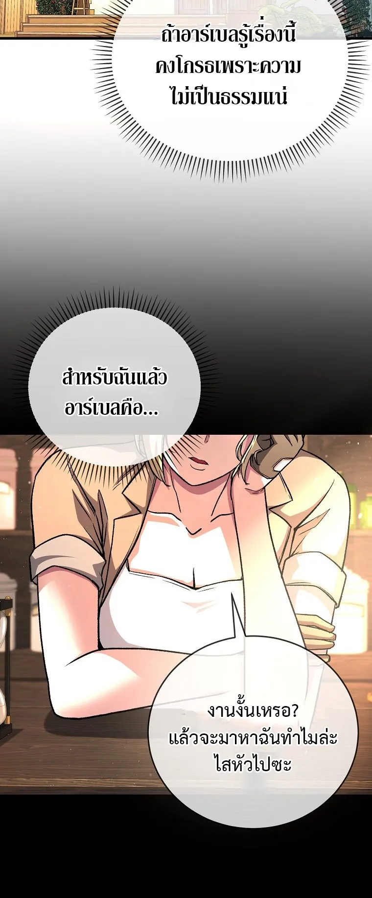 The Returnee’s Hidden Strategy Streaming ตอนที่ 4 หน้า 56