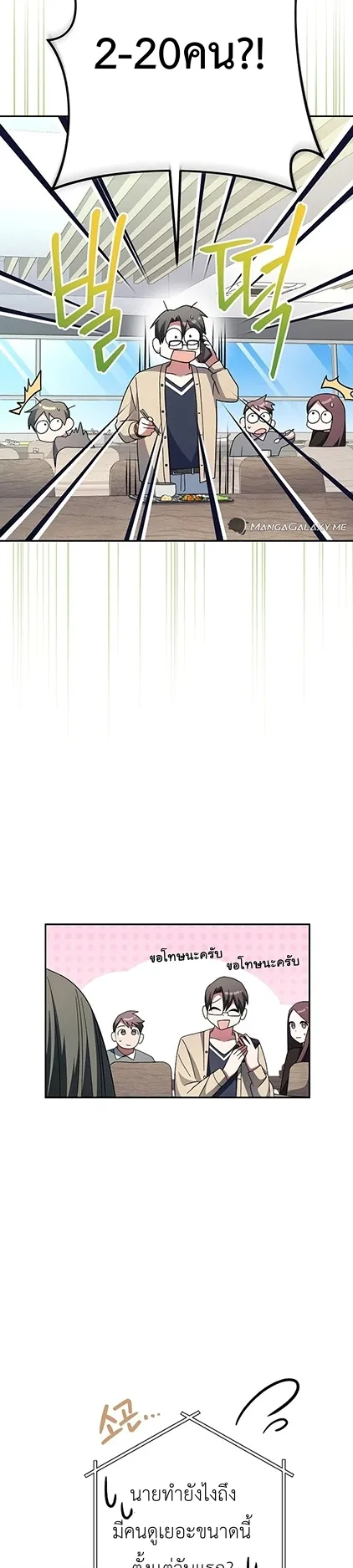 Genius Archer’s Streaming ตอนที่ 4 หน้า 20