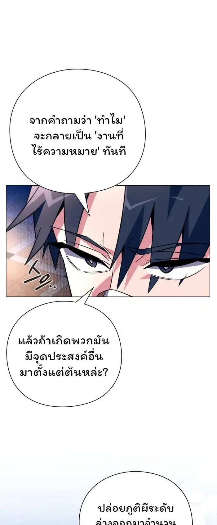 Night of the Ogre ตอนที่ 24 หน้า 56