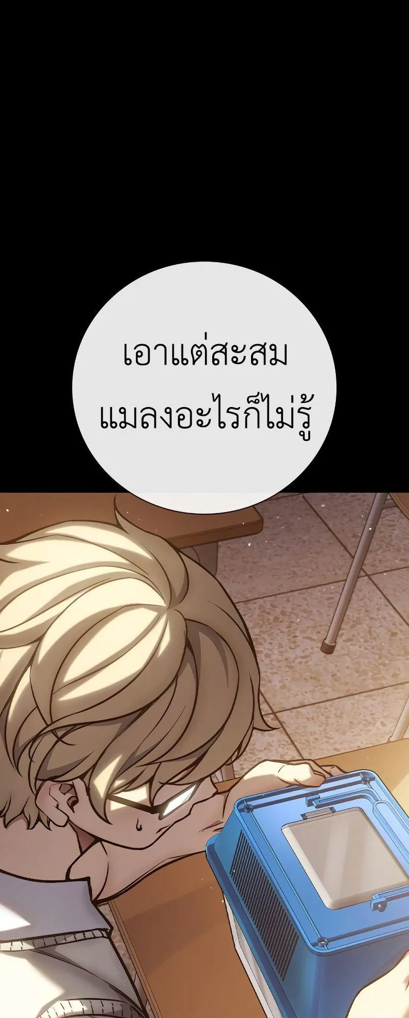 Juvenile Prison ตอนที่ 5 หน้า 51