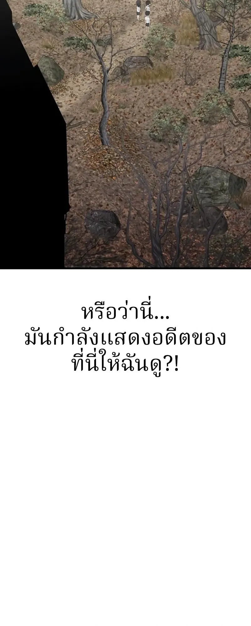 Why You Shouldn’t Enter a Haunted House ตอนที่ 11 หน้า 81