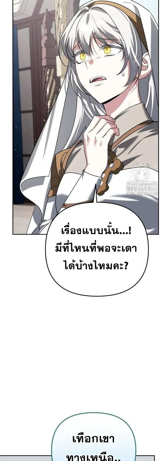 Sovereign of the Infinite Clones ตอนที่ 25 หน้า 81