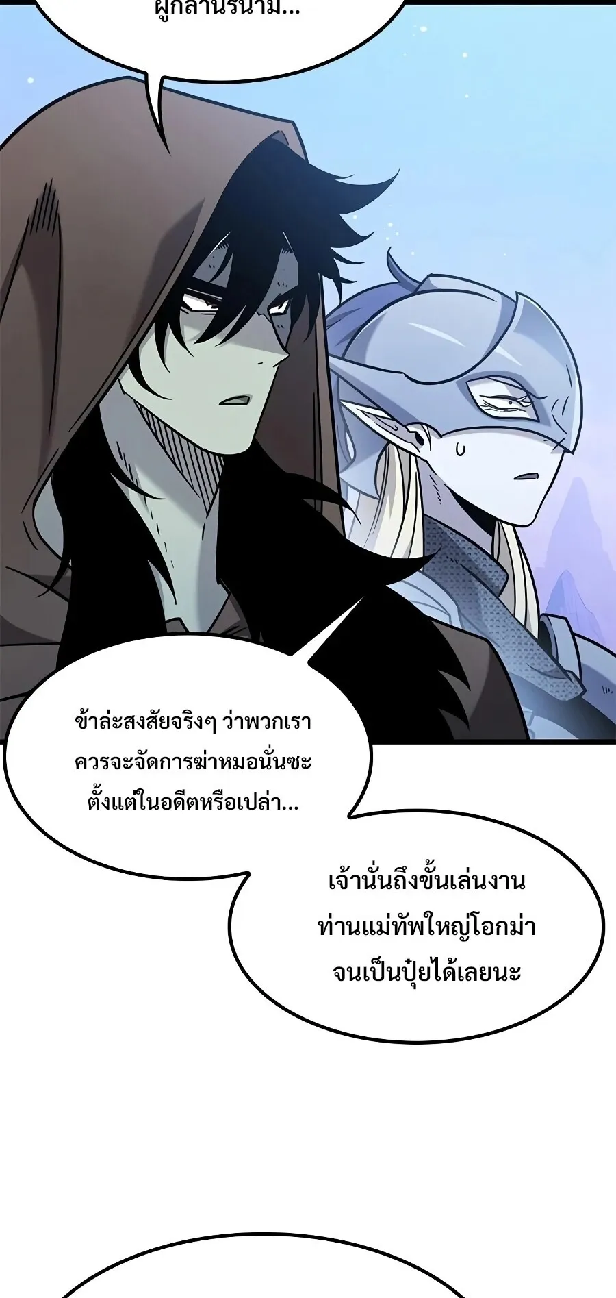 What a Bountiful Harvest, Demon Lord! ตอนที่ 64 หน้า 45