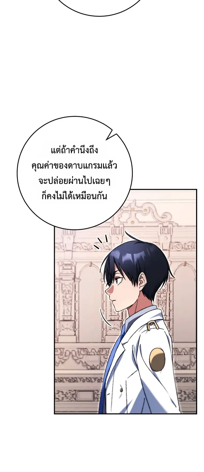 The Academy’s Weapon Replicator ตอนที่ 7 หน้า 8