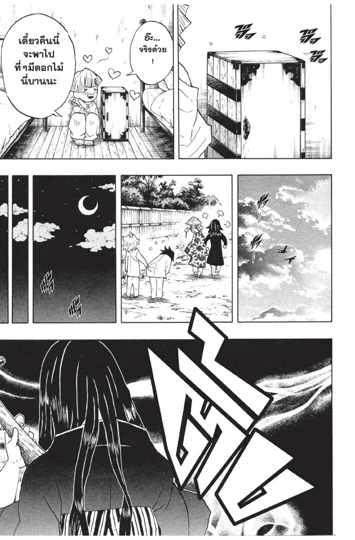 Kimetsu no yaiba ตอนที่ 44 หน้า 165