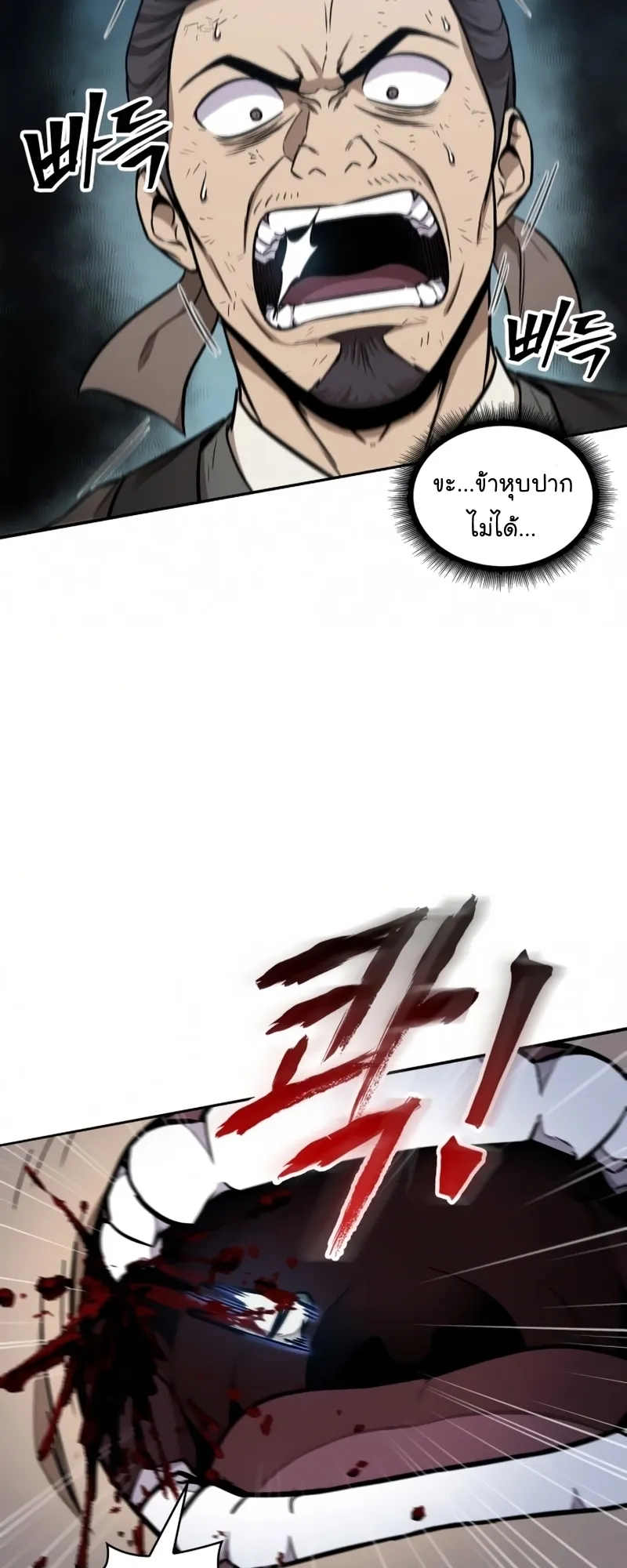 Nano Machine Chapter 98 หน้า 41
