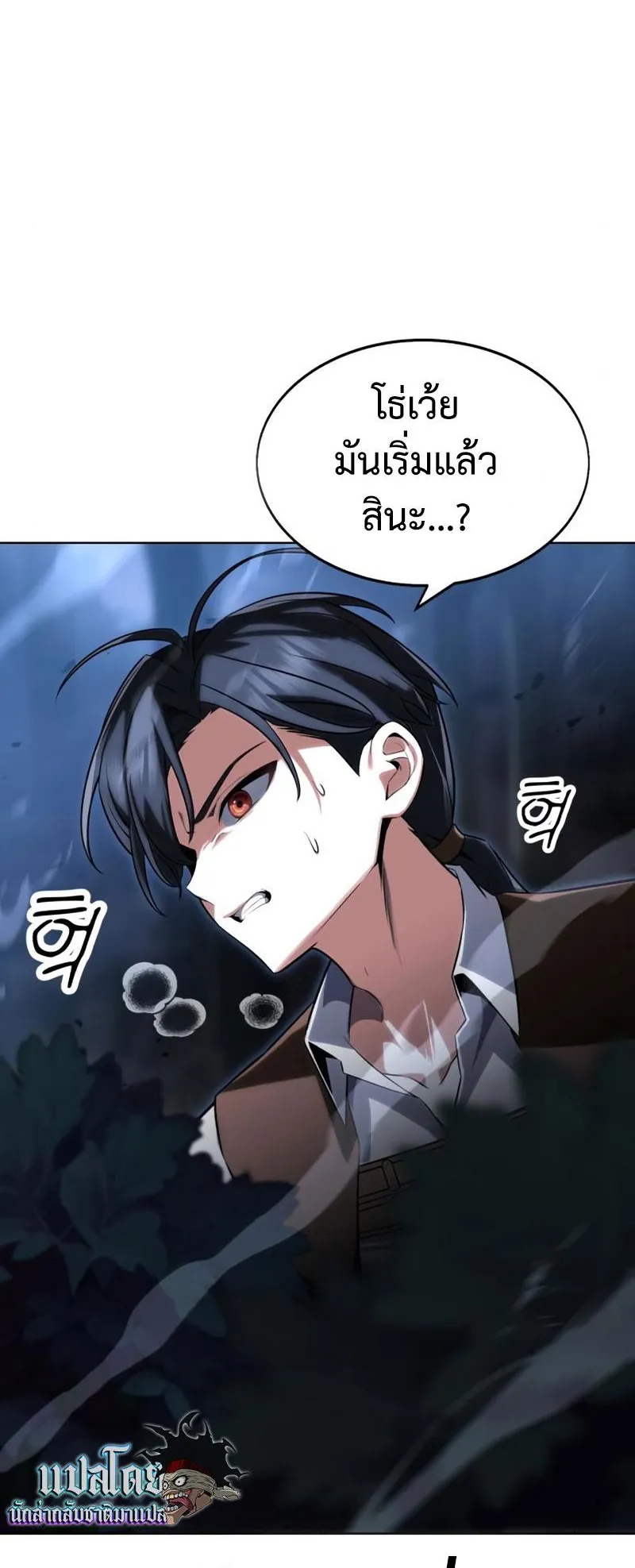 I Killed an Academy Player ตอนที่ 2 หน้า 44