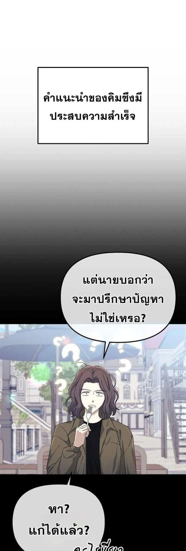 Reset Life of a Hardcore Gamer ตอนที่ 3 หน้า 29