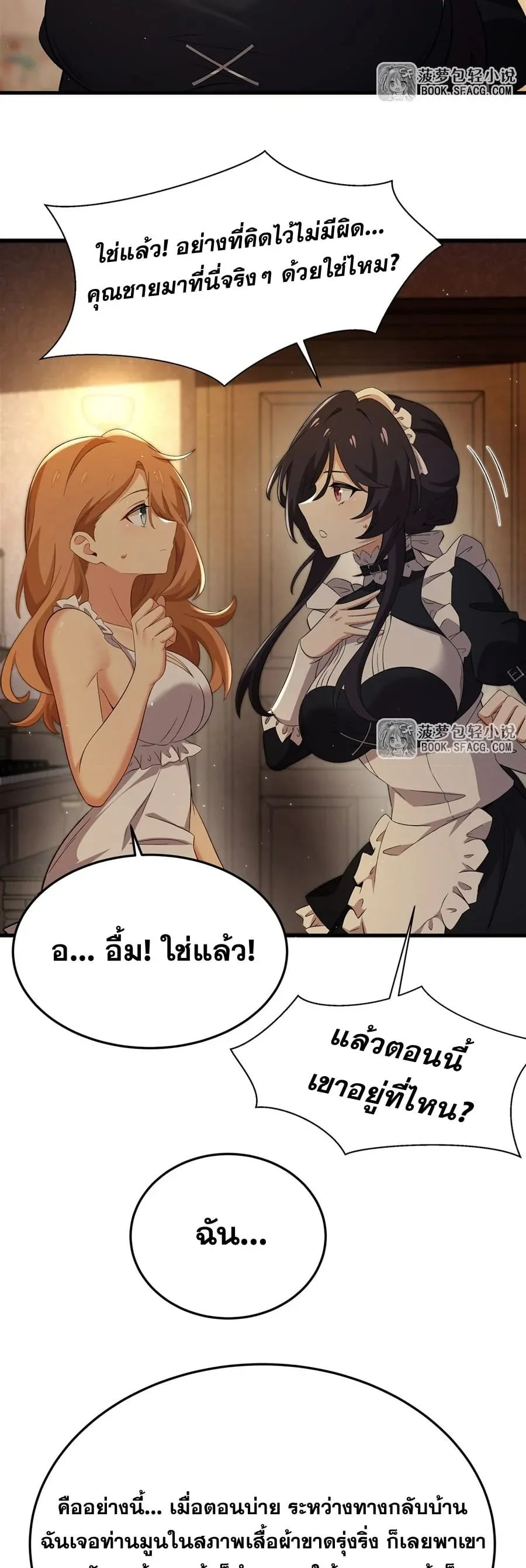 The Yellow-Haired Villain in Female Main Character’s Novel Wants Happiness ตอนที่ 29 หน้า 15