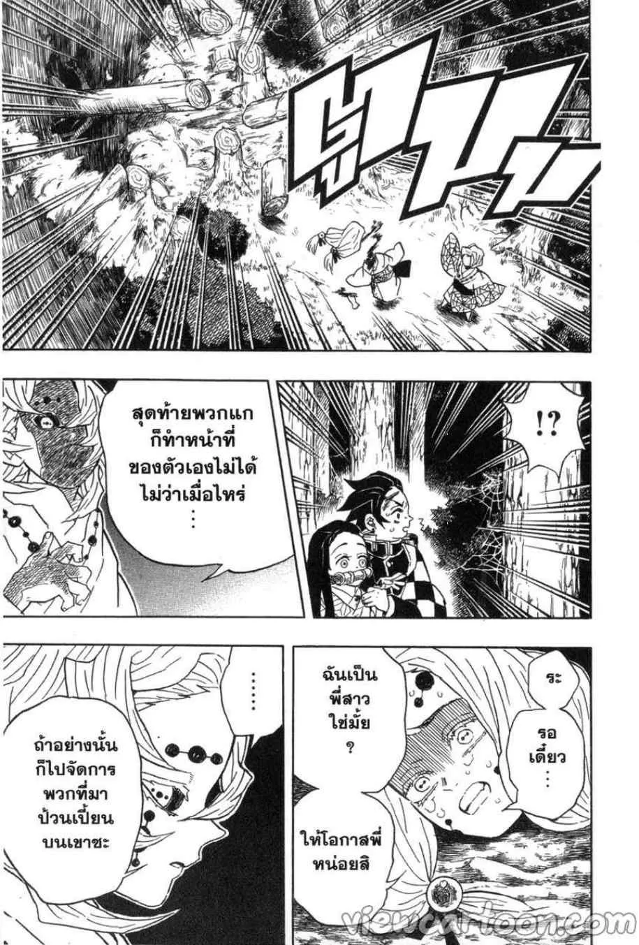 Kimetsu no yaiba ตอนที่ 38 หน้า 13