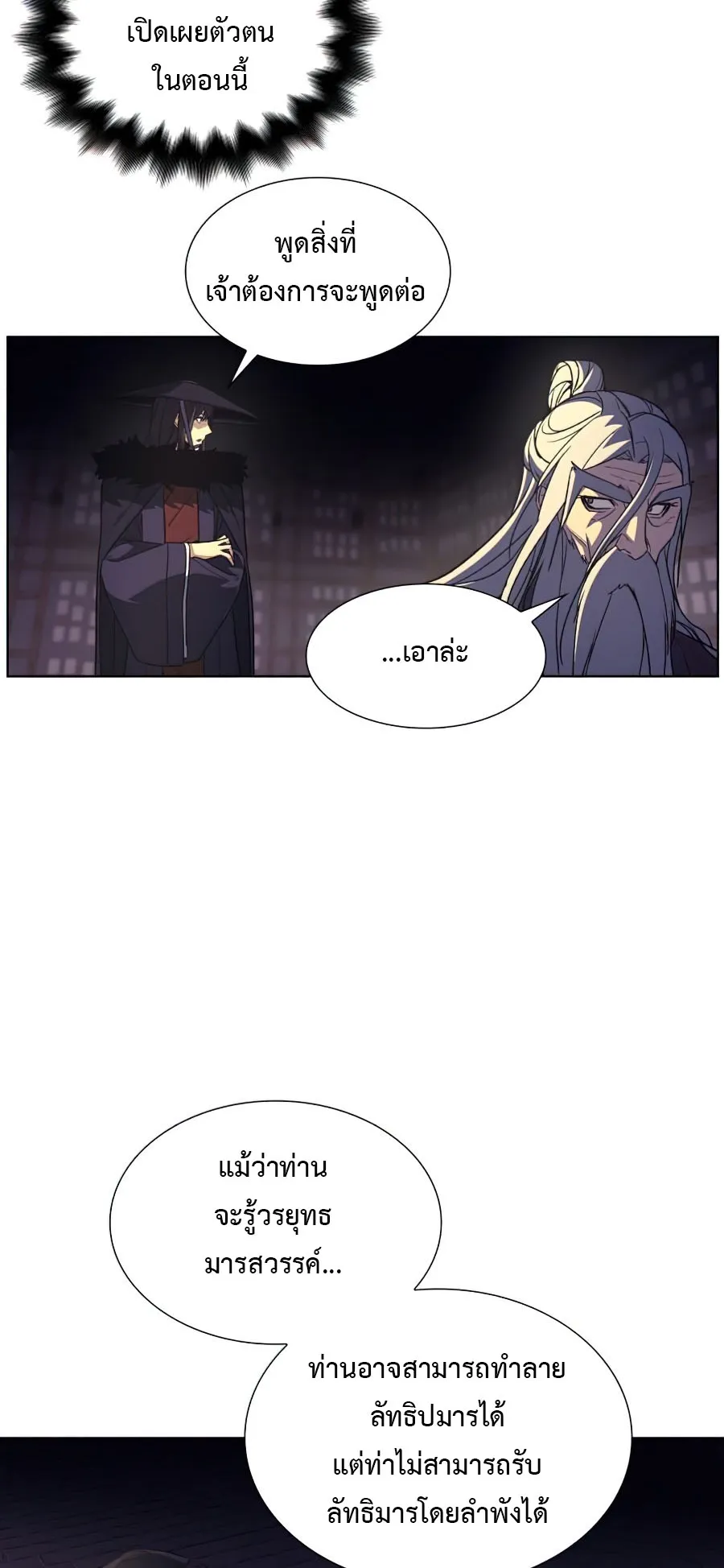 I Reincarnated As The Crazed Heir ตอนที่ 8.3 หน้า 26