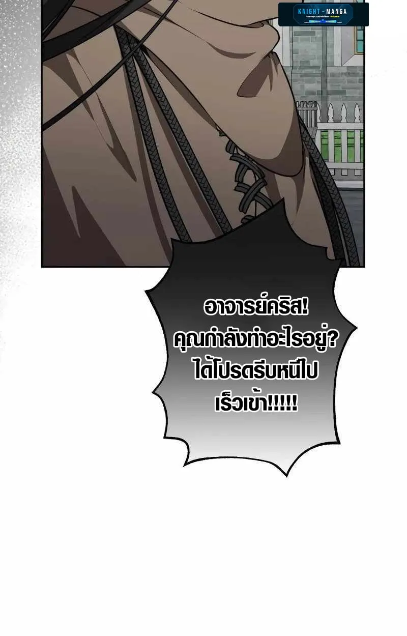 The Mighty Teacher Is a Roleplayer ตอนที่ 8 หน้า 72