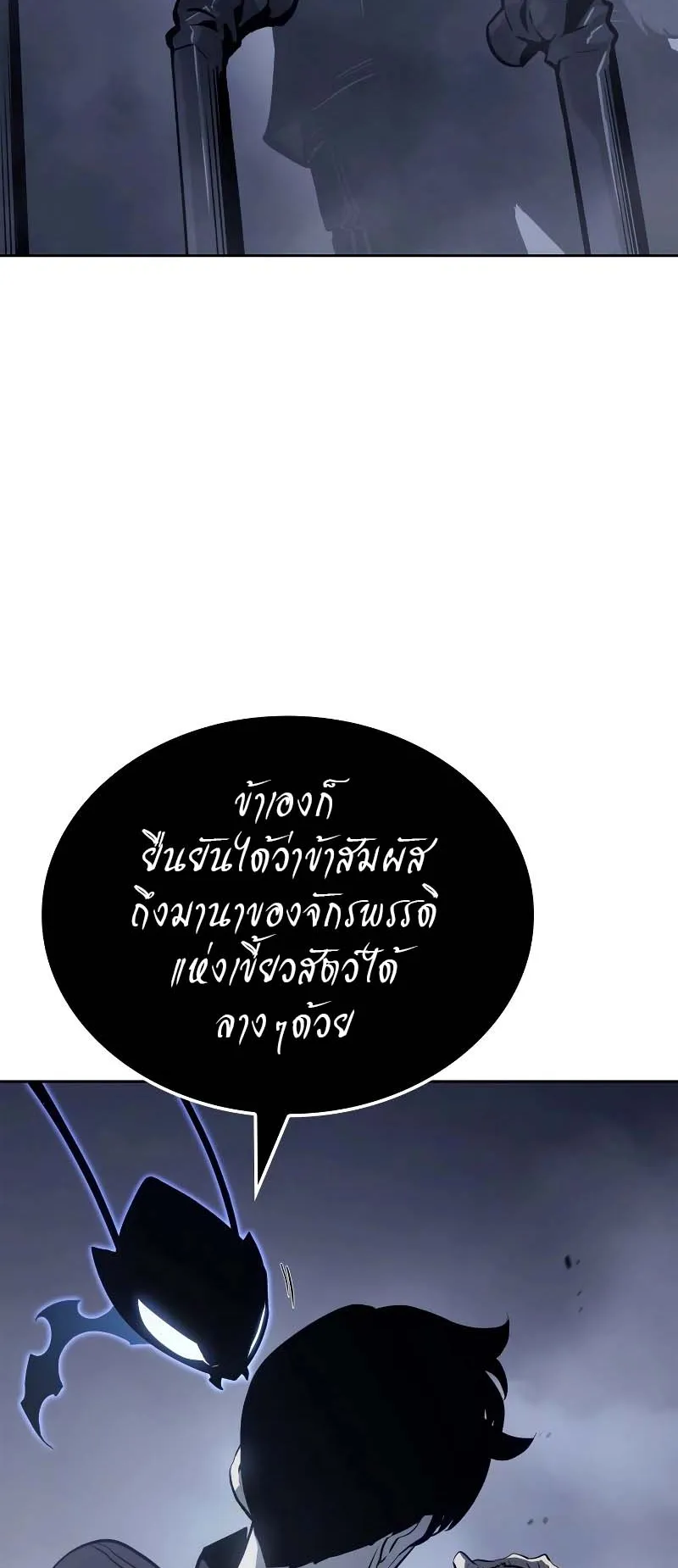 Solo Leveling: Ragnarok ตอนที่ 11 หน้า 50
