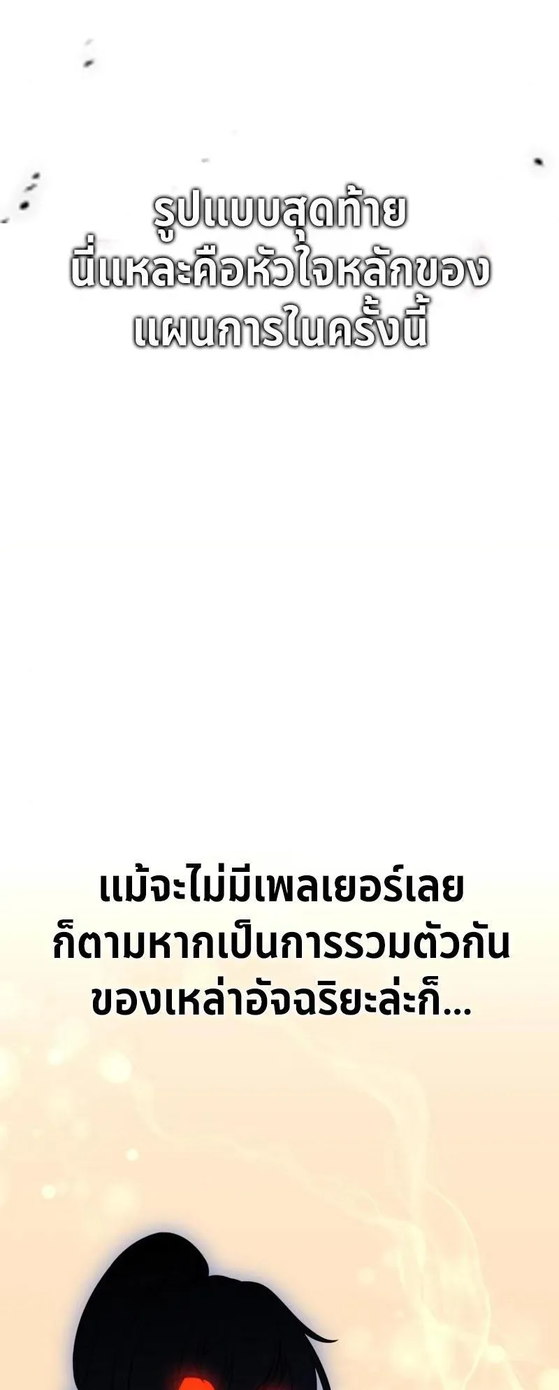 I Killed an Academy Player ตอนที่ 11 หน้า 52
