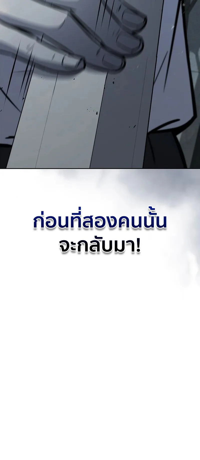 How to Survive Restructuring ตอนที่ 13 หน้า 17