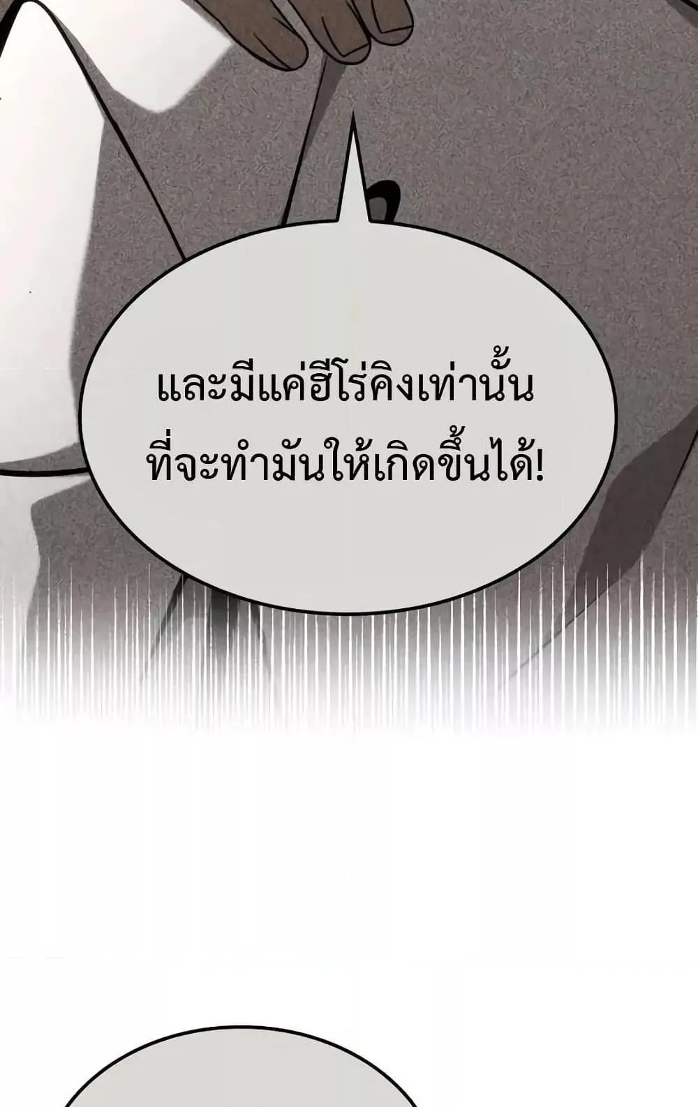 Insanely-Talented Player ตอนที่ 33 หน้า 57