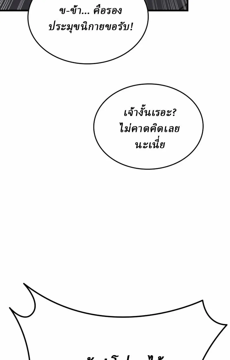 Rebirth of the Divine Demon ตอนที่ 10 หน้า 150