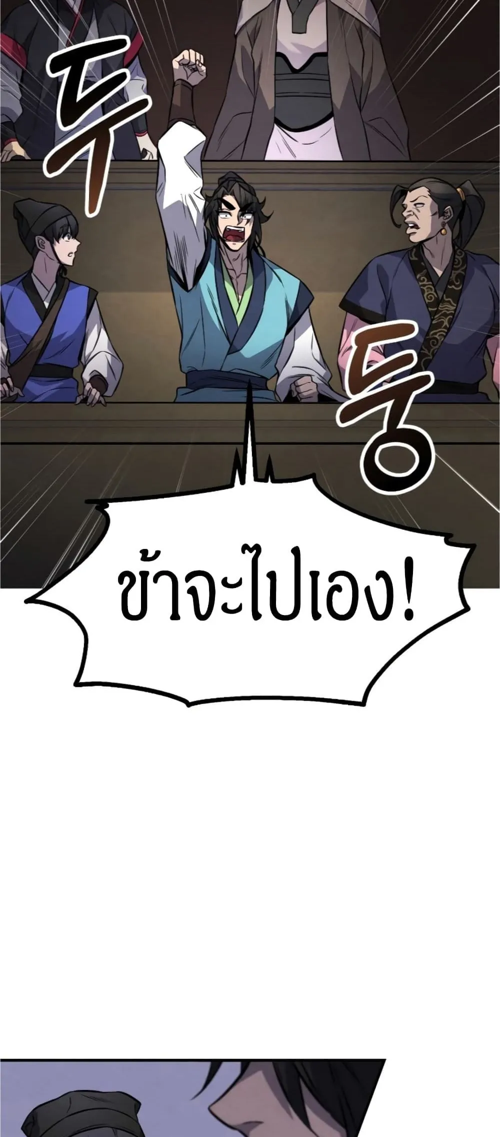 Reincarnated Escort Warrior ตอนที่ 15 หน้า 29