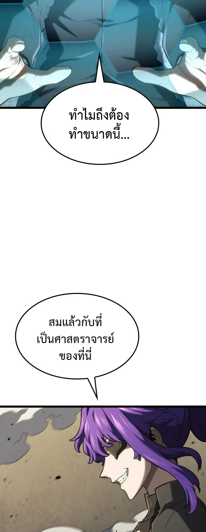 Revenge of the Iron-Blooded Sword Hound ตอนที่ 149 หน้า 20
