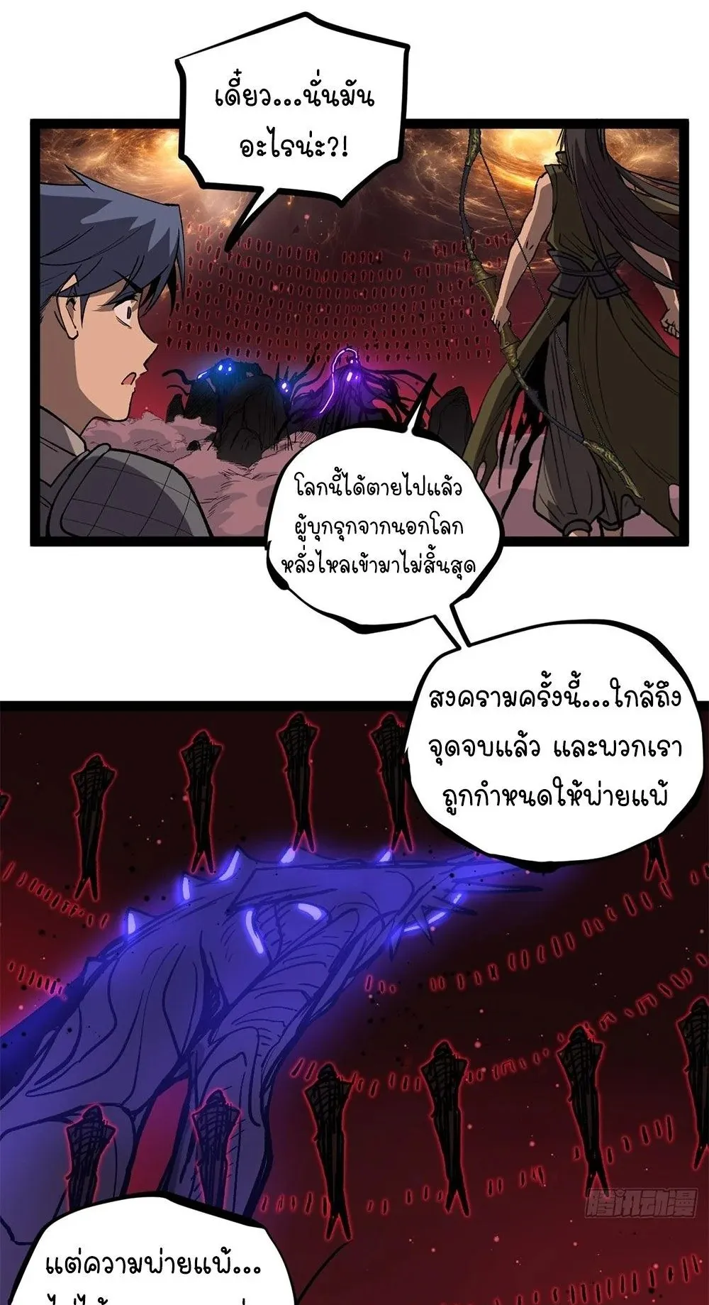 Gatekeeper of the Boundless Worlds ตอนที่ 139 หน้า 15
