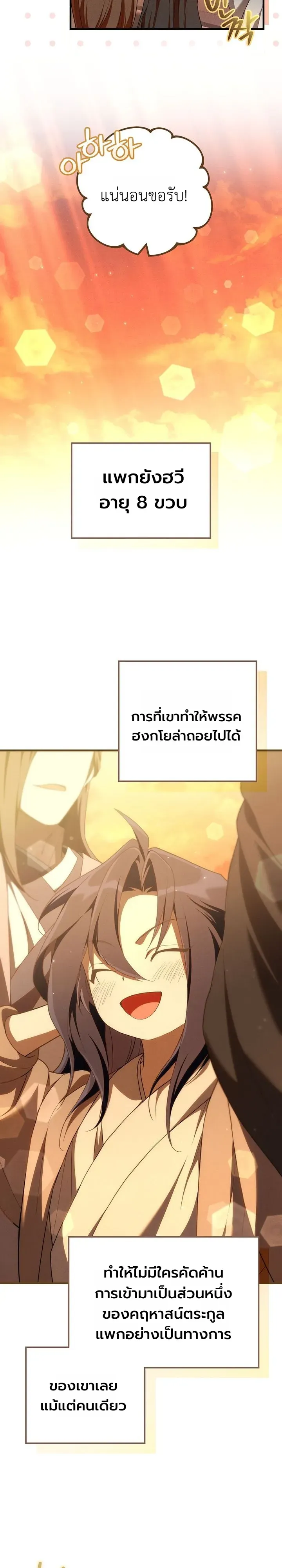 Third-Rate Martial Family Becomes the Best Under Heaven ตอนที่ 3 หน้า 17