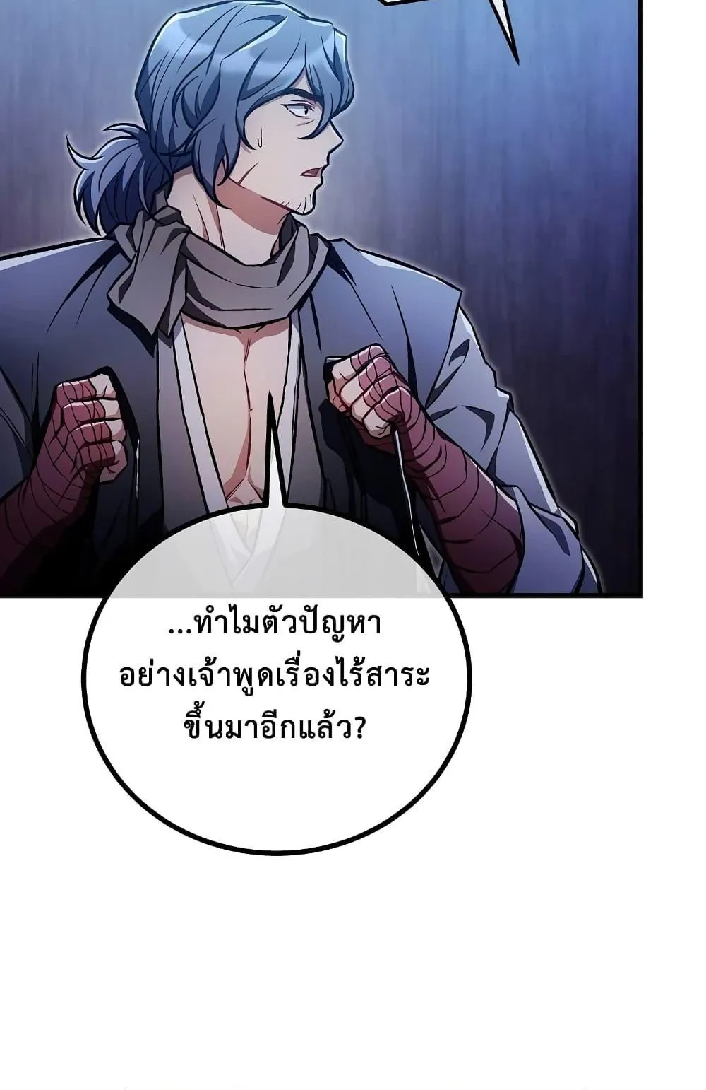The Twin Swords of the Sima ตอนที่ 21 หน้า 85